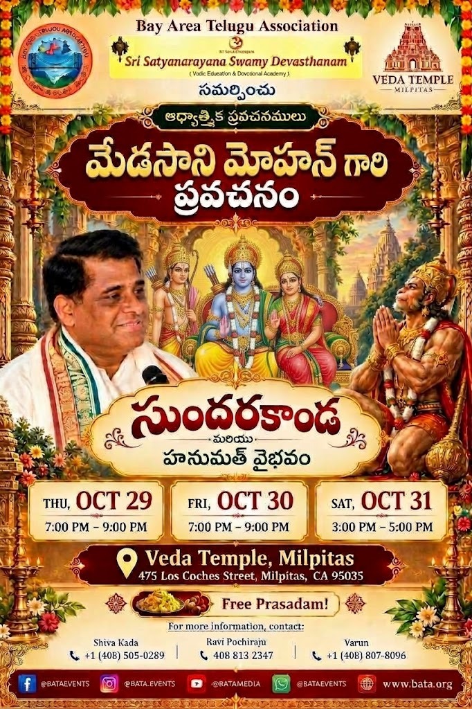 Sri Medasani Mohan Pravachanam
